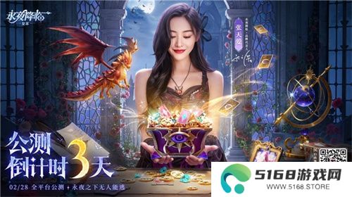 《永夜降临：复苏》官宣代言人张天爱！2.28公测共赴永夜派对