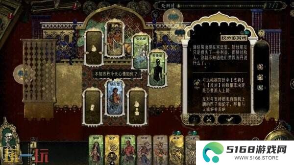 《苏丹的游戏》3月31日Steam发售 开启权谋卡牌冒险