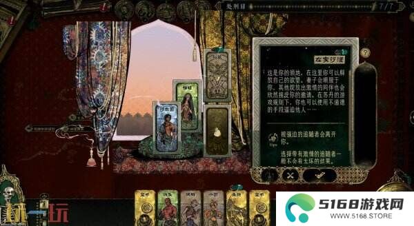 《苏丹的游戏》3月31日Steam发售 开启权谋卡牌冒险