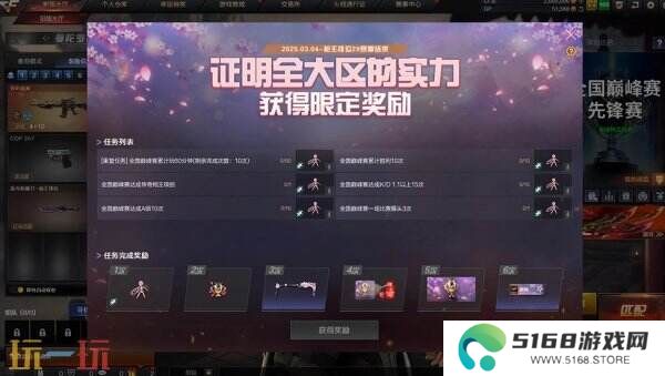 CF穿越火线3月4日更新公告汇总：新版本竞启新章上线！
