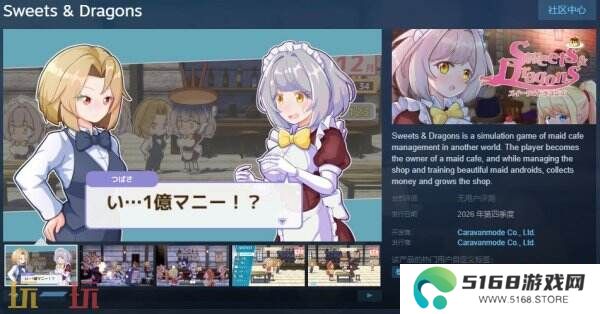 经营模拟《Sweets & Dragons》预计2026年第四季度推出