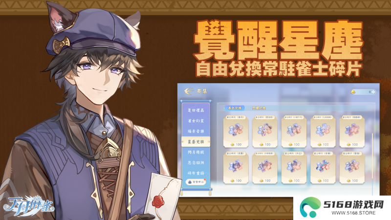 《天月麻雀》川麻玩法上线!新雀士、新赛季展开狩猎之旅