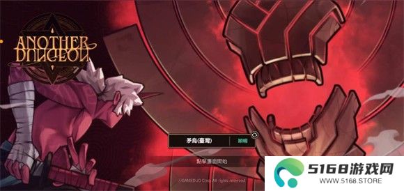 又一个地下城