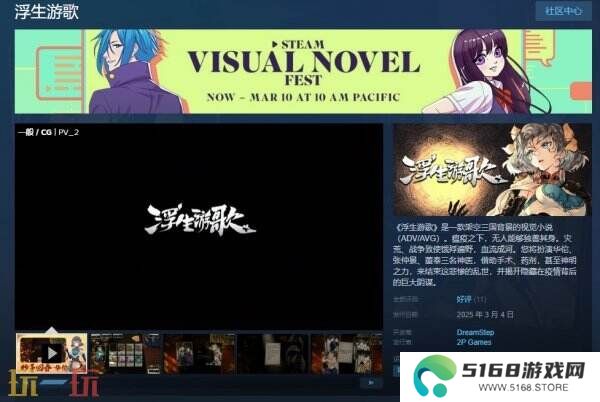 三国背景视觉小说《浮生游歌》现已正式发售 首发29.75元