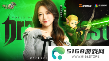 众星齐聚《龙之谷世界》今日10点正式公测！
