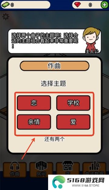音乐家物语