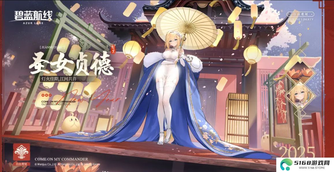 喜迎新春过大年！《碧蓝航线》蛇年新春第二弹活动今日重磅更新