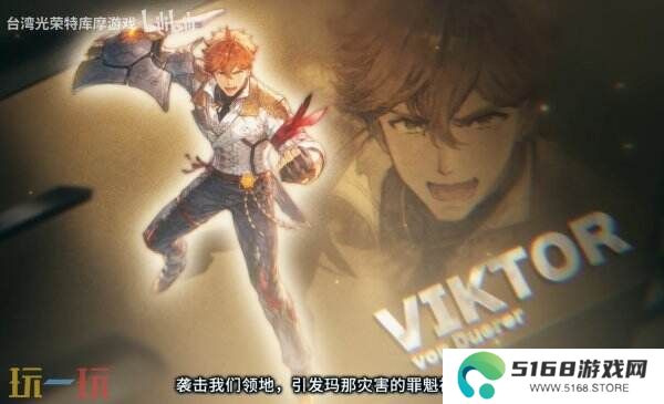 《优米雅的炼金工房》派对成员维克托预告公布