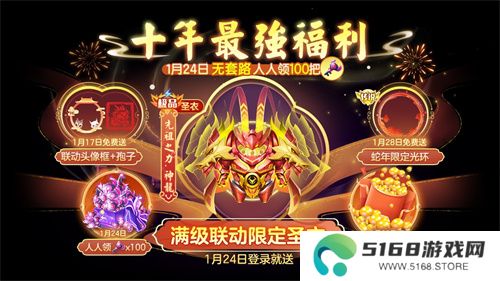 《球球大作战》故宫神兽新春联动上线，百把超大钥匙开放领取！