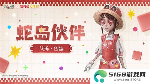 蛇来运转，第五人格×贪吃蛇大作战联动开启