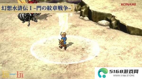 《幻想水浒传1&2 HD复刻版》发售预告公布 将于3月6日推出