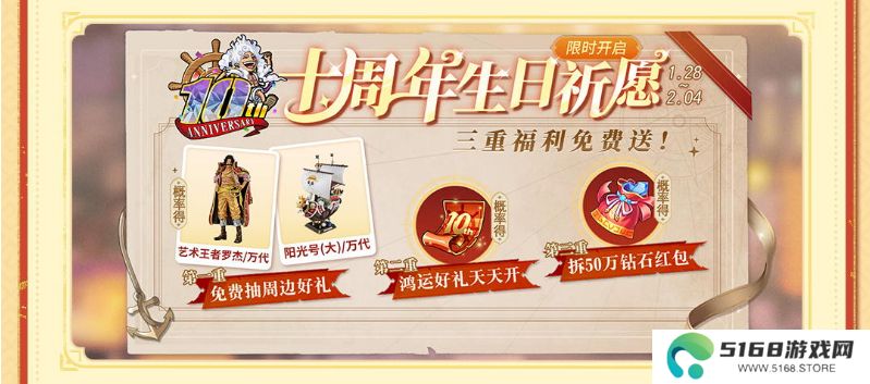 《航海王启航》十周年庆典系列活动盛大开启 各类福利送不停