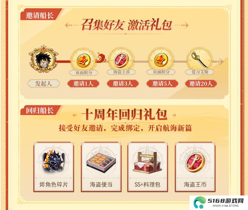 《航海王启航》十周年庆典系列活动盛大开启 各类福利送不停