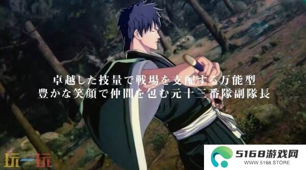 格斗动作《死神：魂魄觉醒》新角色志波海燕预告公布