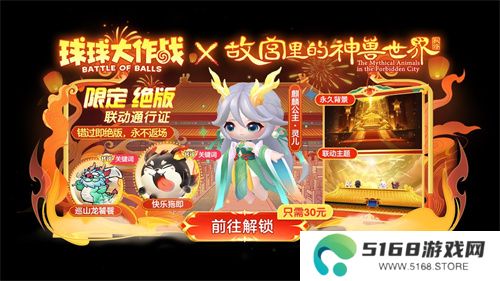 《球球大作战》故宫神兽新春联动上线，百把超大钥匙开放领取！