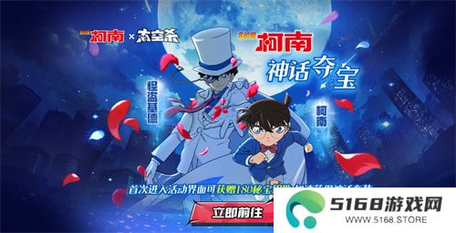 化身柯南！太空杀×名侦探柯南联动第二弹神话皮肤夺宝开启！