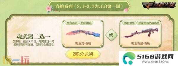 CF穿越火线全新“赏花季”主题活动上线！魂·天龙-彼岸花免费领！