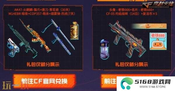 CF穿越火线联动快手游戏开启火线计划！免费获取御·炼狱-女娲！