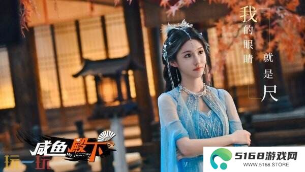 古装剧情互动《咸鱼殿下 My journey》现已正式发售