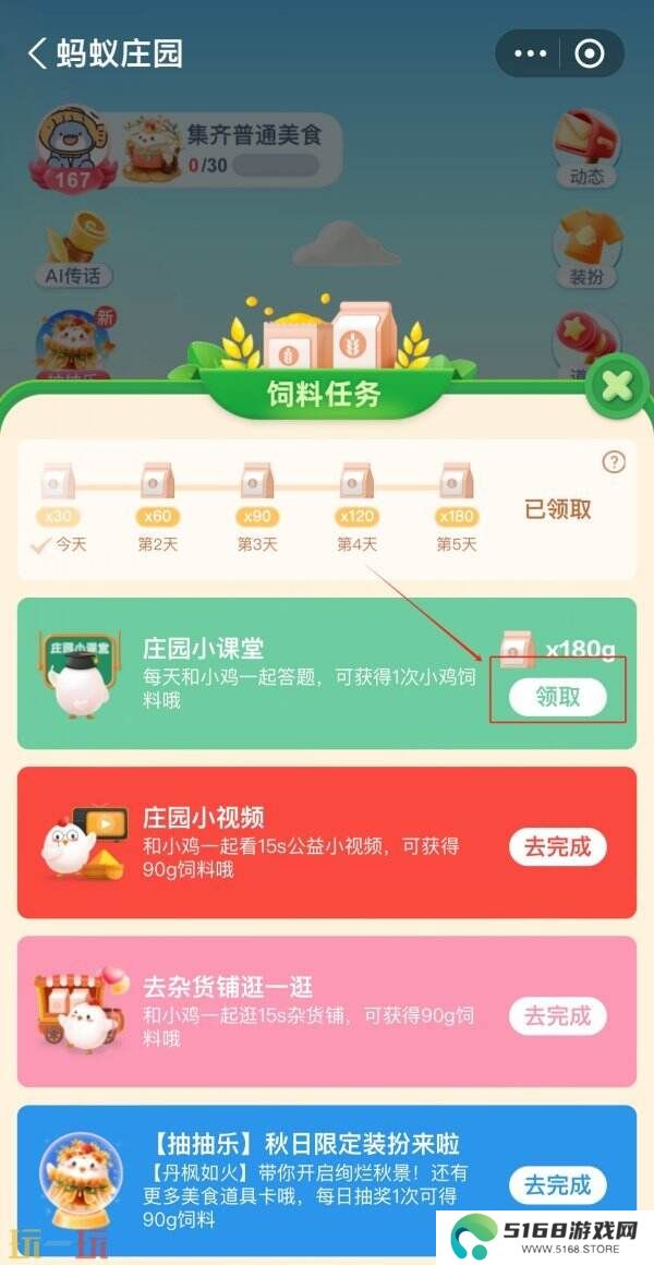 蚂蚁庄园今日答案最新3.5 3月5日庄园每日答题答案