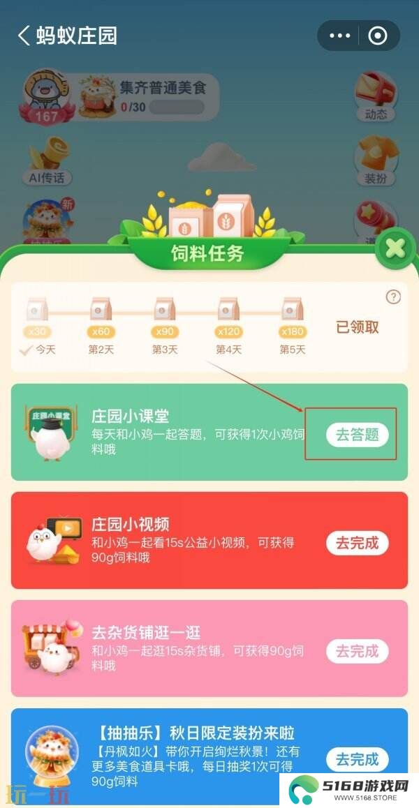 蚂蚁庄园今日答案最新3.5 3月5日庄园每日答题答案