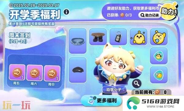 蛋仔派对“开学季福利”主题活动已开启！典藏外观劝学小子免费领！