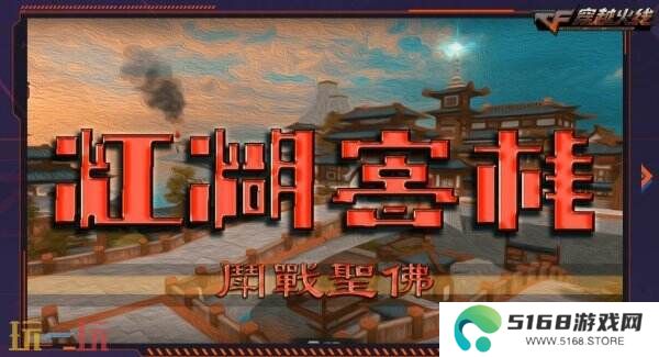 CF穿越火线联动快手游戏开启火线计划！免费获取御·炼狱-女娲！