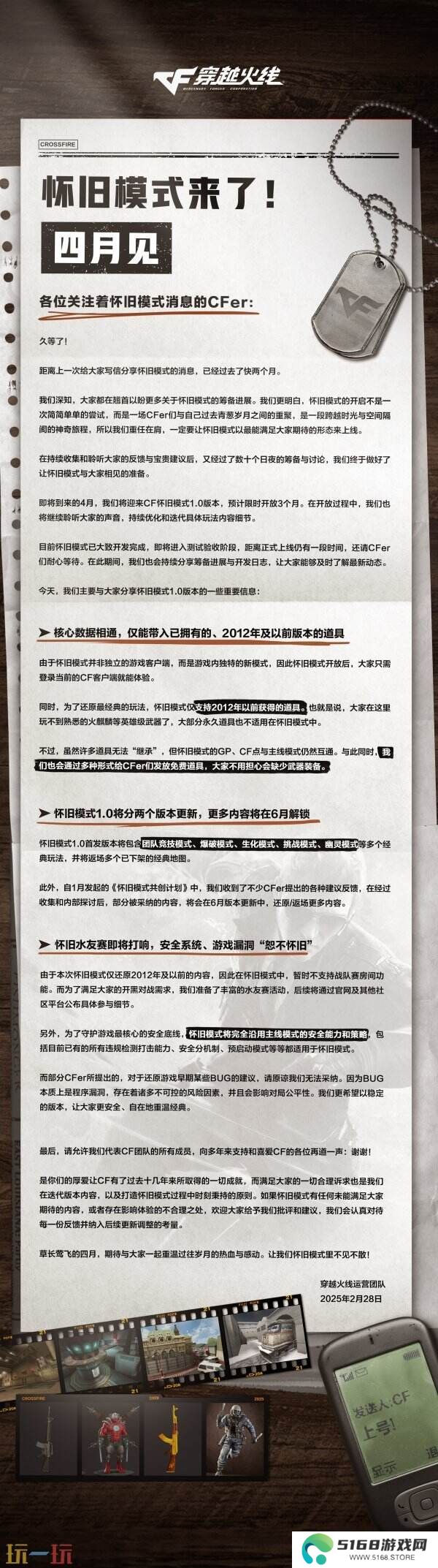 四月见！CF穿越火线怀旧模式上线！多个经典地图返场！