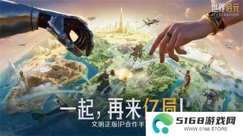 错过等半年，《世界启元》开启“半周年庆典”，今夜我们都是“启元人”