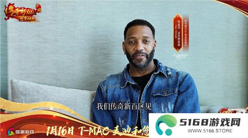 传奇新百区手游“明星指挥官”麦迪,中国的老朋友来了！