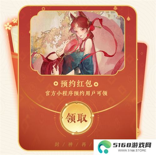 《封神再临》公测在即，“一卦千金”预约活动火热开启！