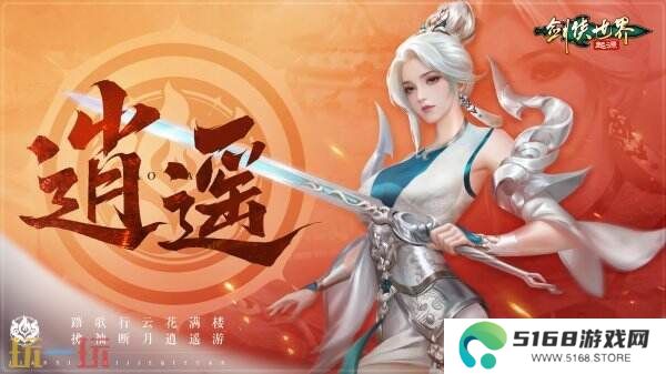 新门派逍遥！《剑侠世界：起源》全新资料片定档3.19