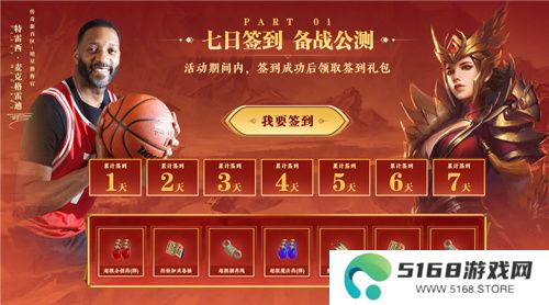 传奇新百区手游“明星指挥官”麦迪带来多重豪礼！