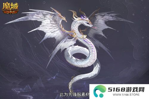 多形态曝光！魔域口袋版蛇年兽这么多变？