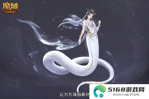 多形态曝光！魔域口袋版蛇年兽这么多变？
