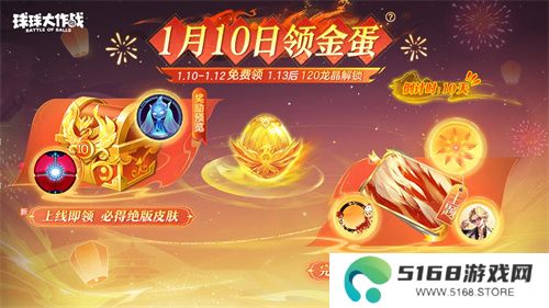 新年玩法疯狂道具赛来袭，《球球大作战》S1赛季开启时光之旅