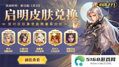 《英魂之刃口袋版》奔赴热爱，追光而行