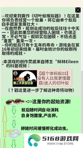 切叶蚁模拟器手机版