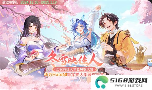 再聚长安，万象升级！ 宋轶携手群星，共庆《长安幻想》二周年