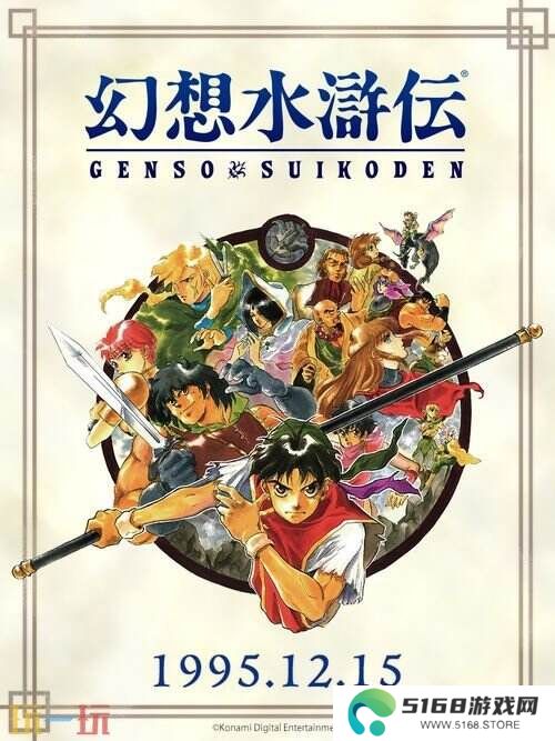 《幻想水浒传》网络直播节目3月4日上午开启