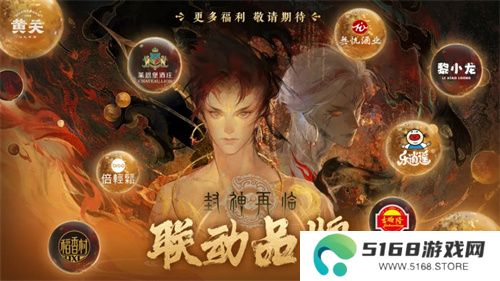一战封神！《封神再临》正式宣布1.16公测定档
