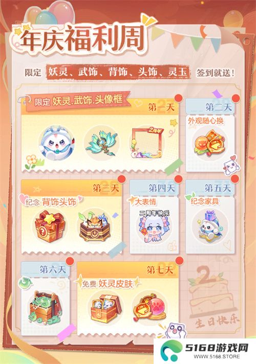 再聚长安，万象升级！ 宋轶携手群星，共庆《长安幻想》二周年