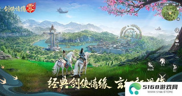 剑侠情缘·零
