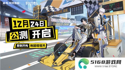 即刻开构，抱团塔塔开!《重构：阿塔提斯》公测定档12月24日！