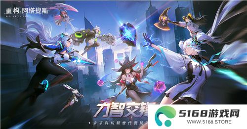 即刻开构，抱团塔塔开!《重构：阿塔提斯》公测定档12月24日！
