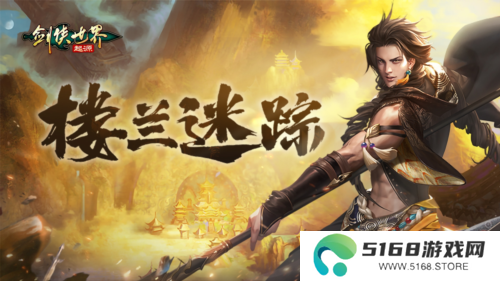 剑侠世界起源5
