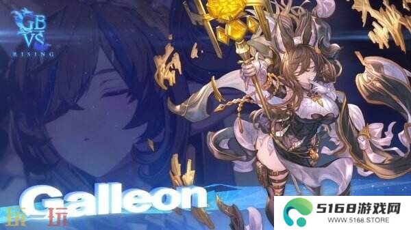 《碧蓝幻想Versus：崛起》第二季通行证角色Galleon预告公布