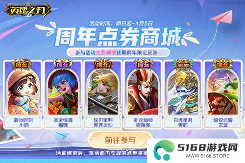 《英魂之刃口袋版》全新焕影皮肤上线，八周年豪礼多多