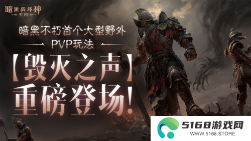 暗黑破坏神:不朽1