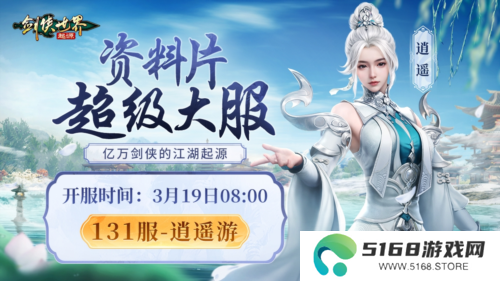 剑侠世界起源2
